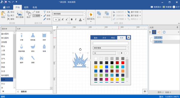 蚂蚁画图软件电脑版(AntDraw)截图2