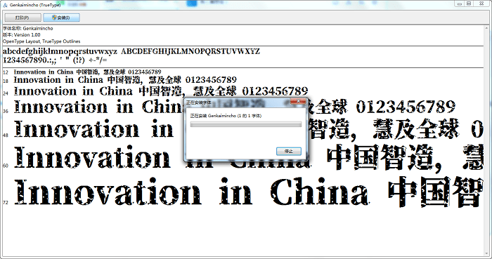 源界明朝字体截图1