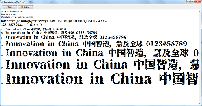 源界明朝字体截图2