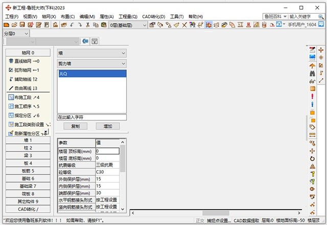 鲁班下料2023V19截图1