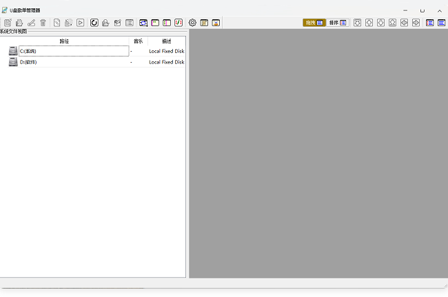 U盘歌单管理器绿色版免费版截图1