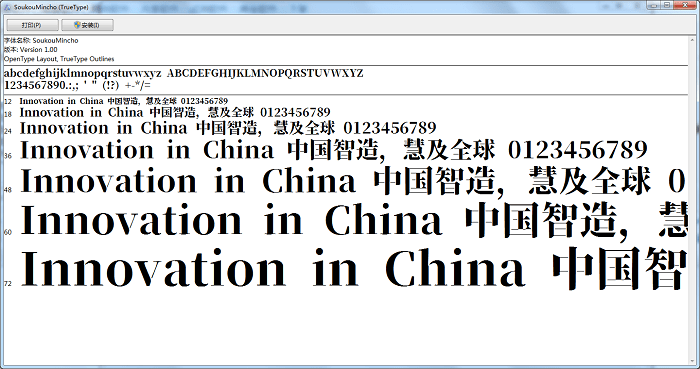装甲明朝体字体截图1