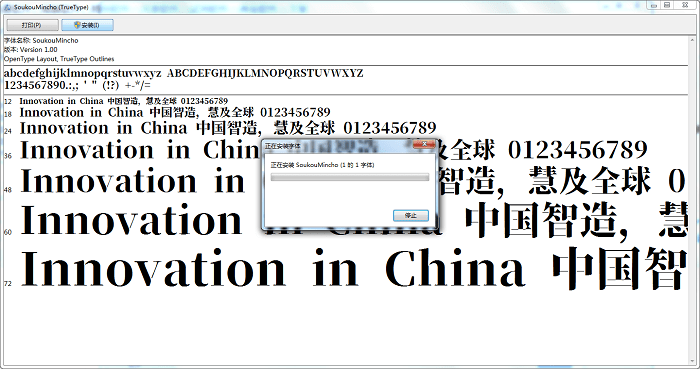 装甲明朝体字体截图2