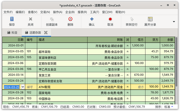 gnucash财务软件截图3
