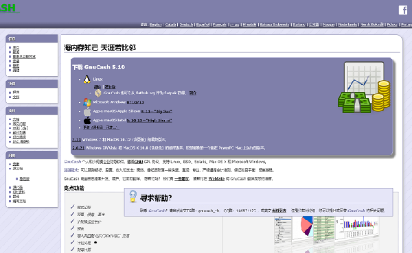 gnucash财务软件截图2