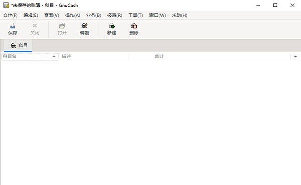 gnucash财务软件截图1