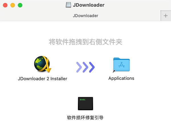 JDownloader2中文版截图1
