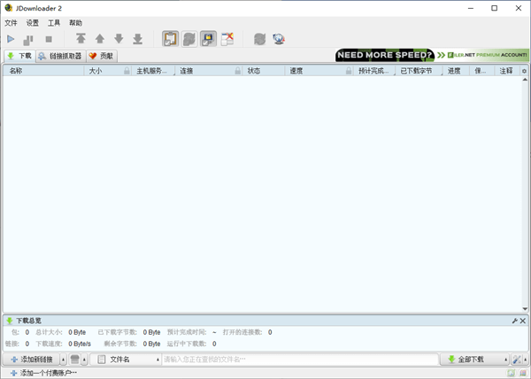 JDownloader2中文版截图2