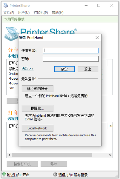 printershare电脑版截图1