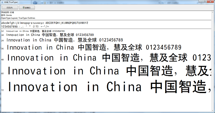 长城黑体字体截图2