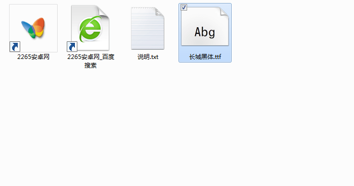 长城黑体字体截图1