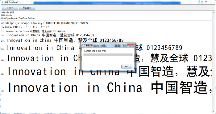 长城黑体字体截图3