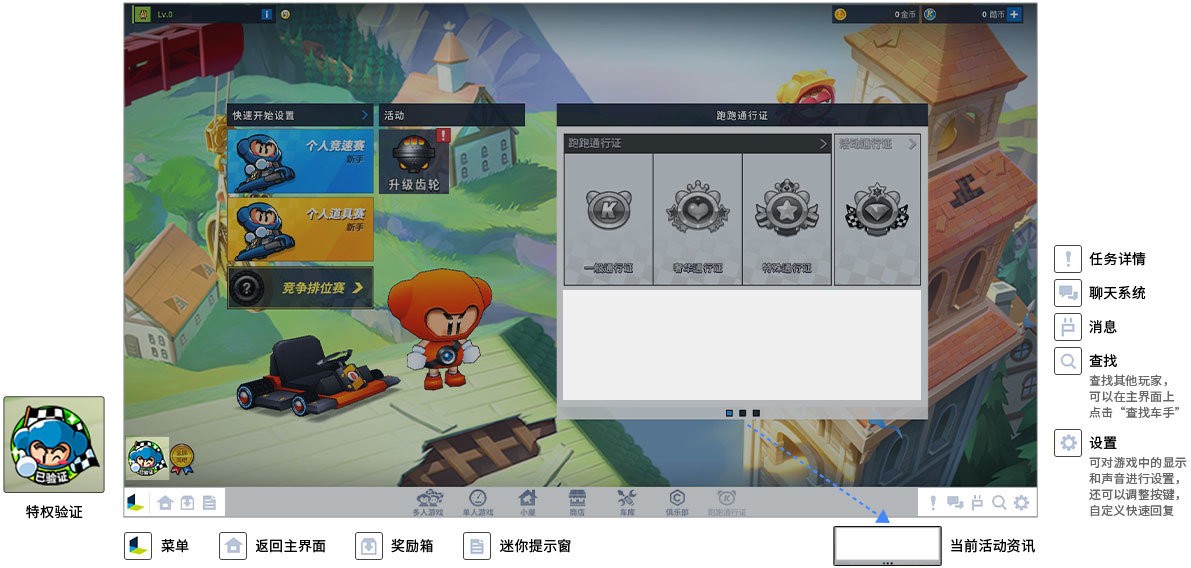跑跑卡丁车单机版电脑版截图1