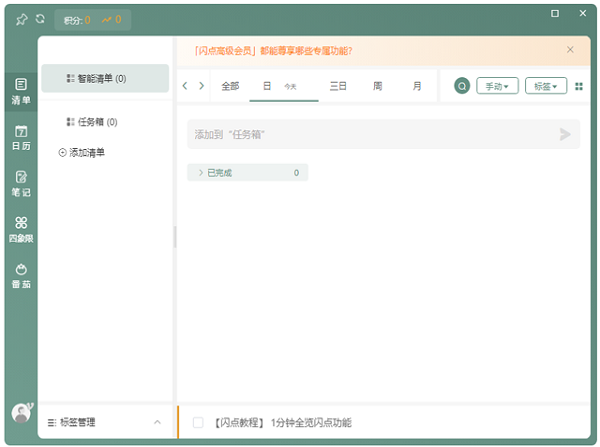 闪点清单电脑版截图3