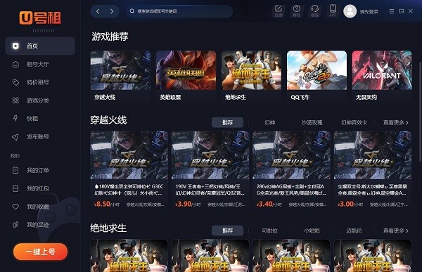 u号租电脑版截图1