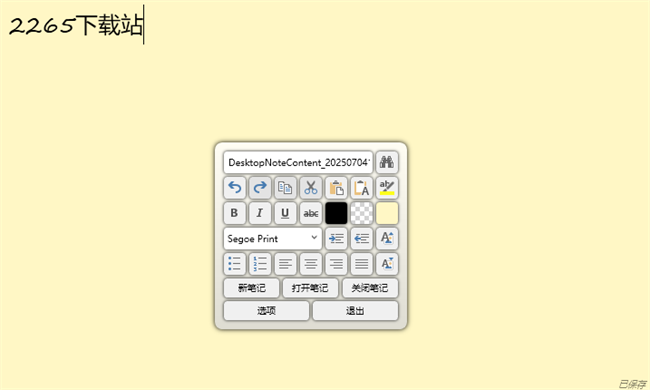desktopnote桌面便签软件截图3