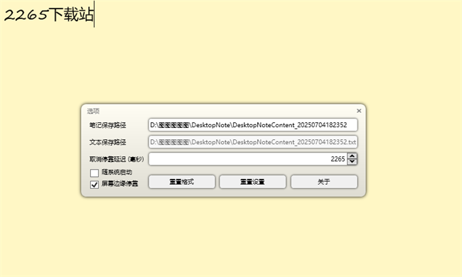 desktopnote桌面便签软件截图4