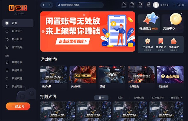 u号租登号器截图1