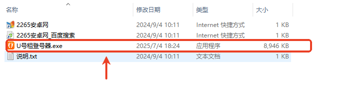 u号租登号器截图2