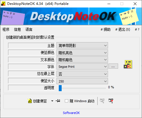 desktopnoteok中文绿色便携版截图1