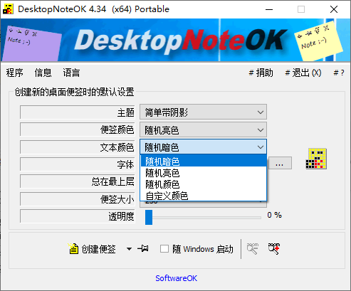 desktopnoteok中文绿色便携版截图2
