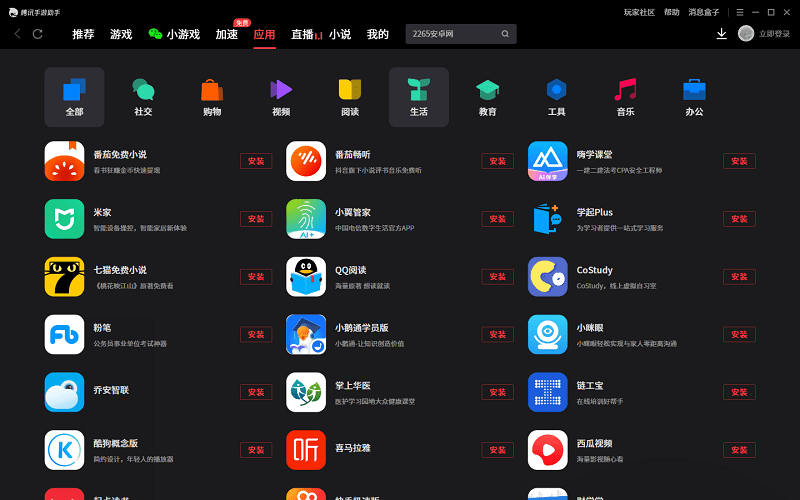 腾讯安卓模拟器电脑版(又叫腾讯手游助手)截图1