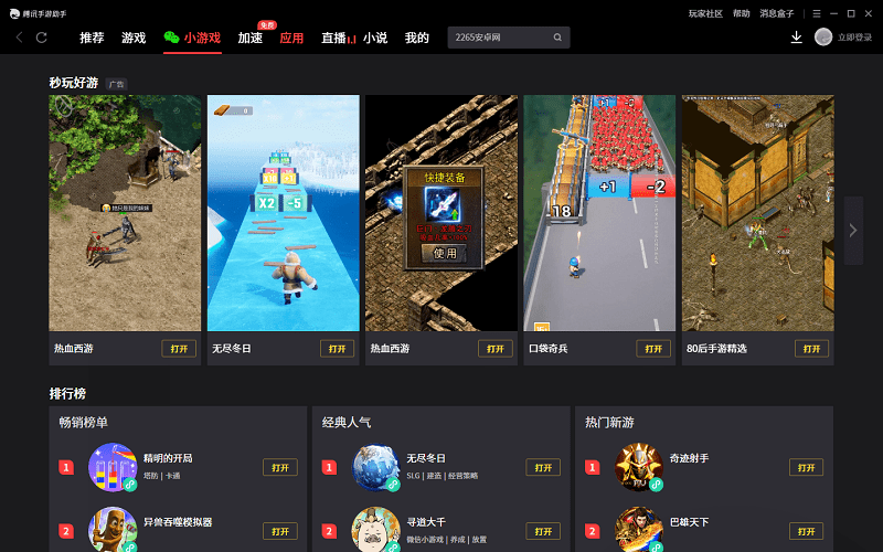 腾讯安卓模拟器电脑版(又叫腾讯手游助手)截图2