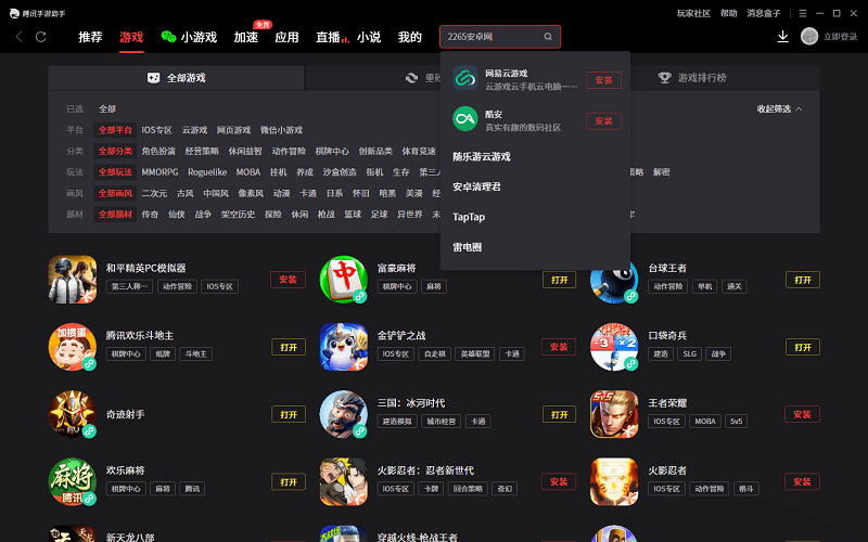 腾讯安卓模拟器电脑版(又叫腾讯手游助手)截图3