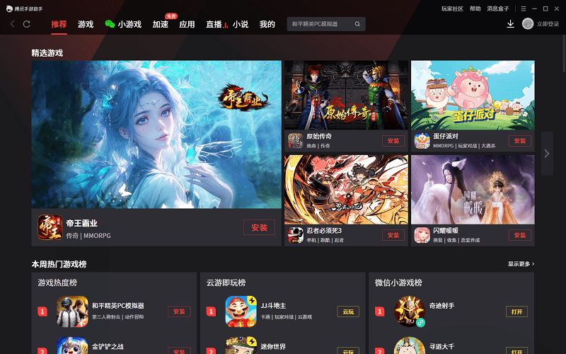 腾讯安卓模拟器电脑版(又叫腾讯手游助手)截图4