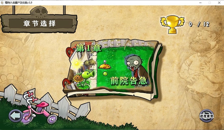 植物大战僵尸杂交版pc端截图1