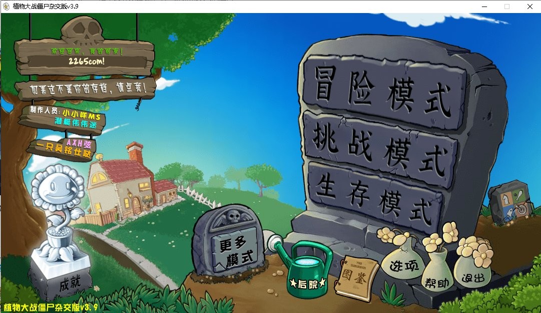 植物大战僵尸杂交版pc端截图2