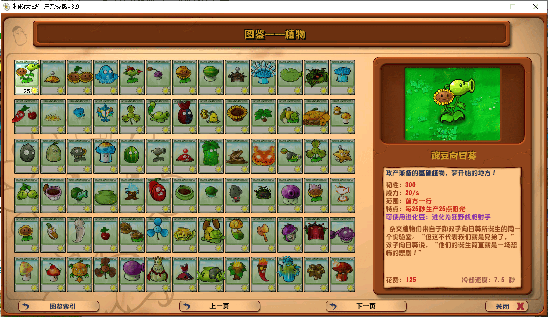植物大战僵尸杂交版pc端截图3