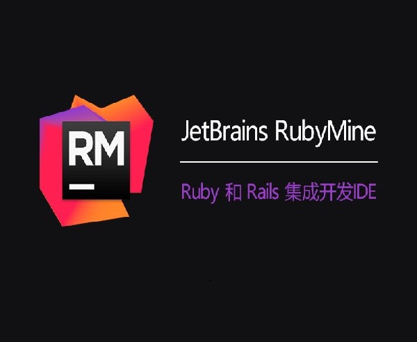 RubyMine专业版(Ruby和Rails集成开发环境)截图2