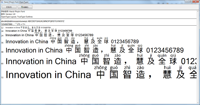 汉字拼音体免费截图2