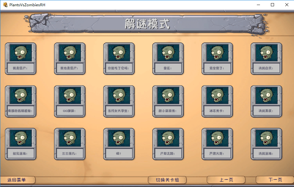 植物大战僵尸融合版二创魔改版电脑截图1