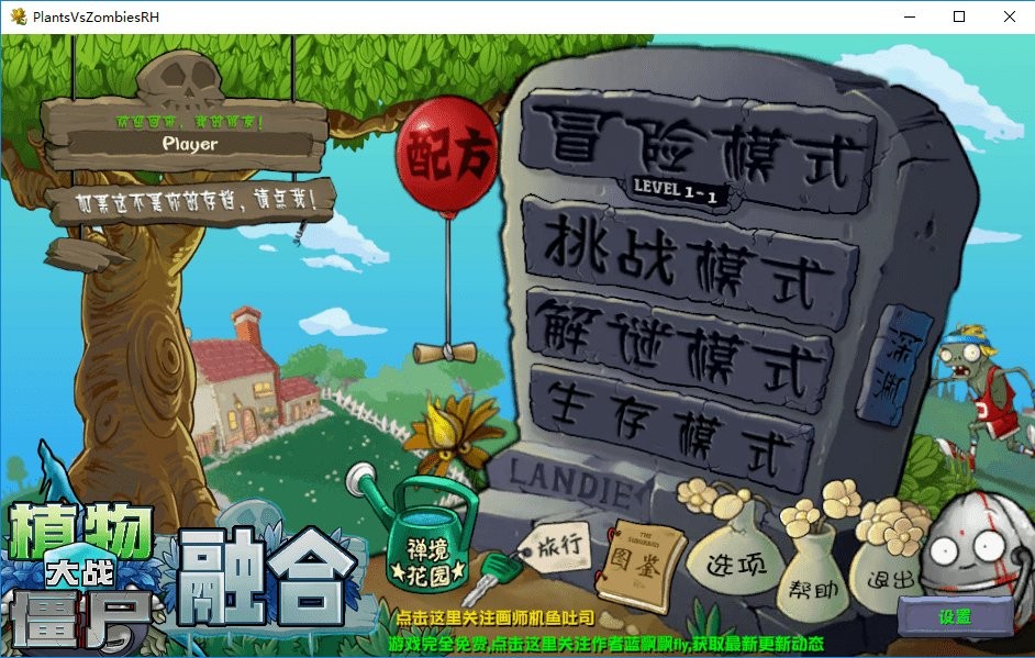 植物大战僵尸融合版二创魔改版电脑截图2