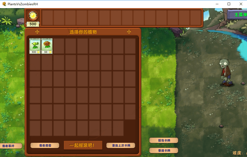 植物大战僵尸融合版二创魔改版电脑截图3