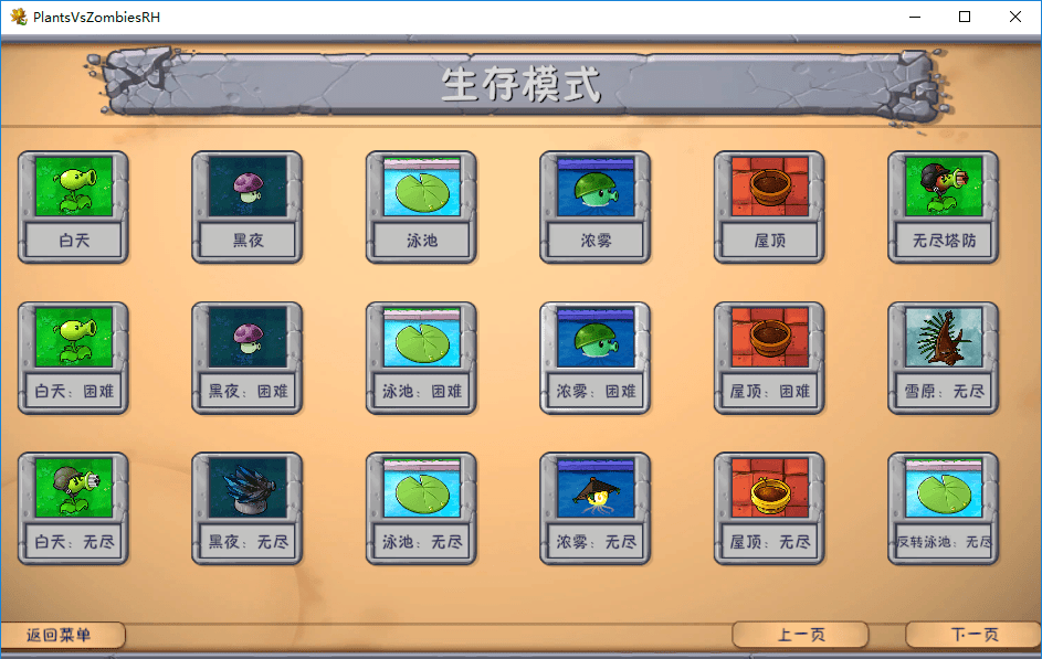 植物大战僵尸融合版二创魔改版电脑截图4