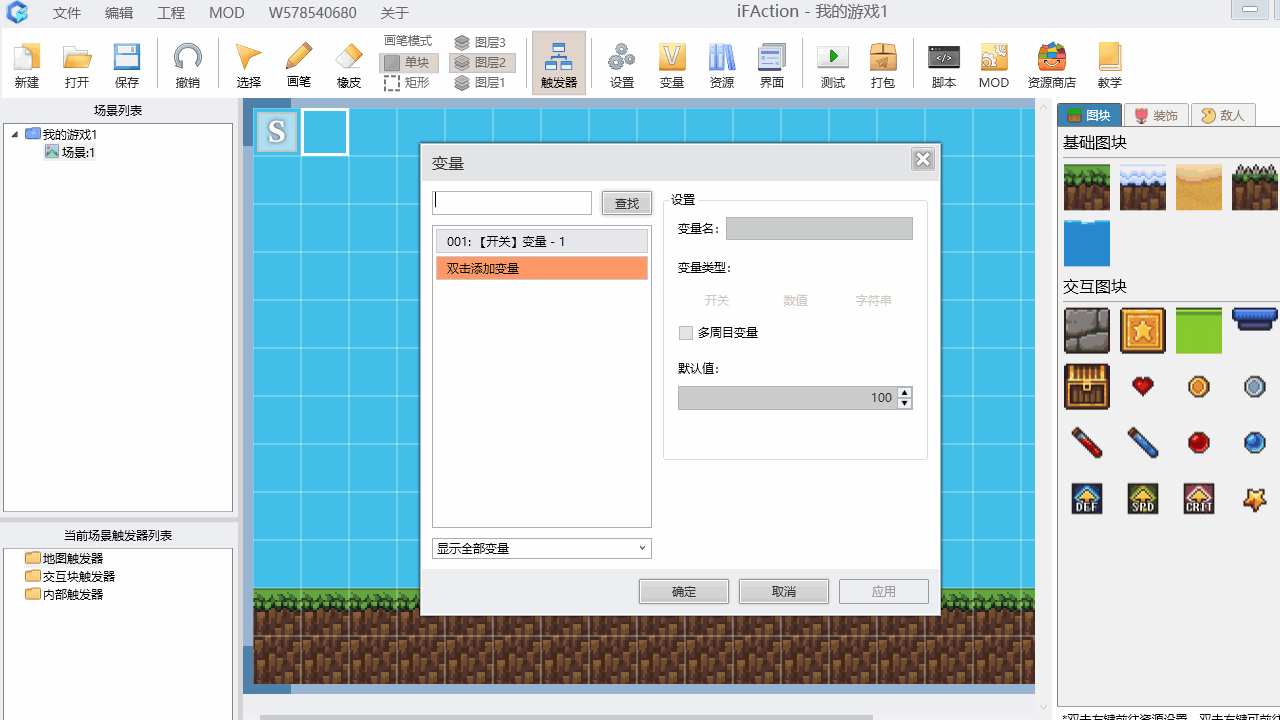 ifaction游戏制作工具截图1