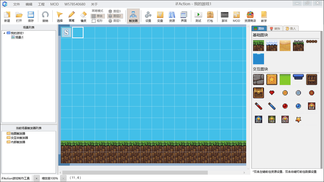 ifaction游戏制作工具截图2