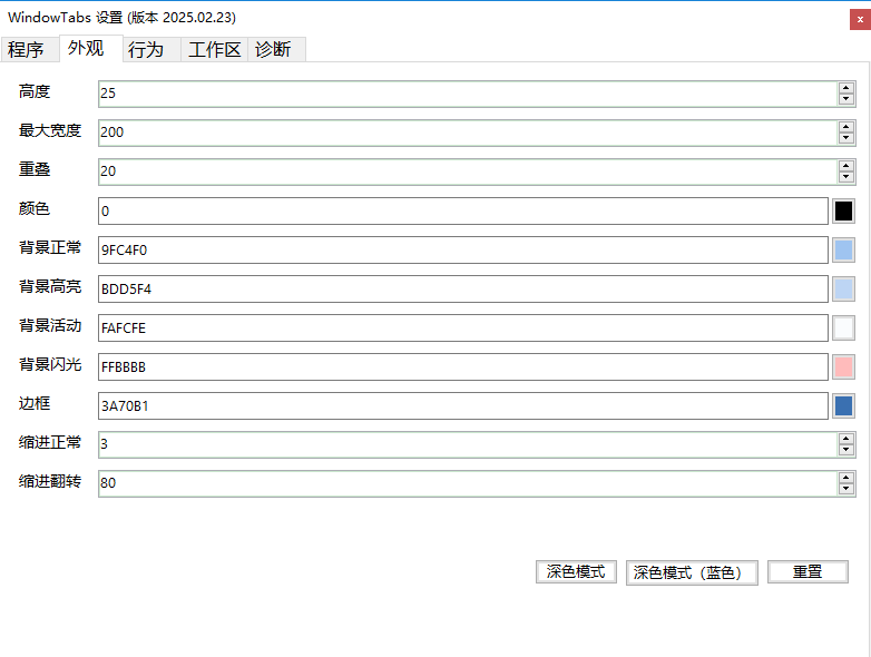 windowtabs窗口标签化汉化版截图1
