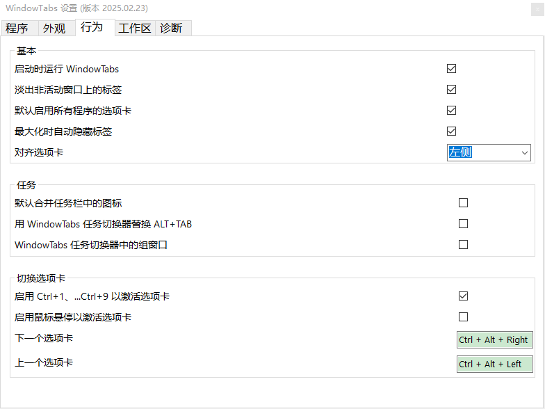 windowtabs窗口标签化汉化版截图3