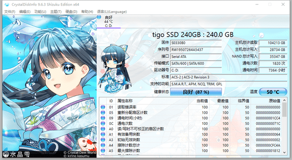 CrystalDiskInfo水晶雫版中文版截图2