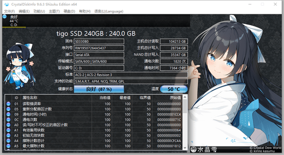 CrystalDiskInfo水晶雫版中文版截图3