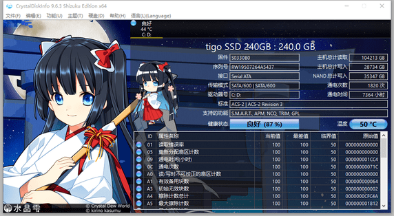 CrystalDiskInfo水晶雫版中文版截图4