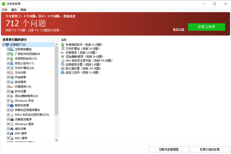 glarysoftregistryrepair(注册表修复工具)截图1