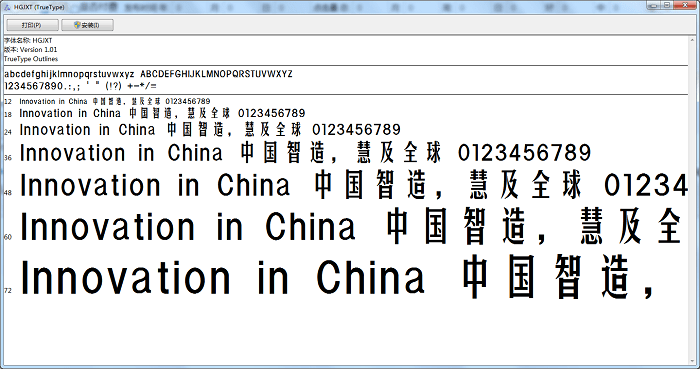 华光俊秀体字体截图2