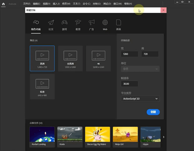 adobe animate 2024破解版截图2