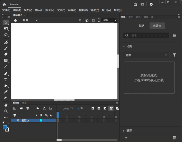 adobe animate 2024破解版截图1