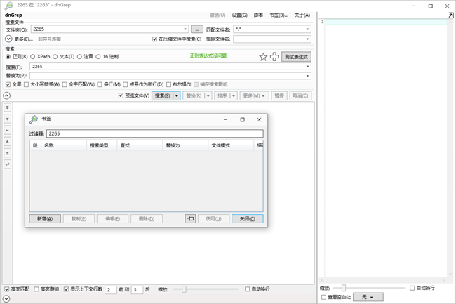 dngrep中文版本截图1